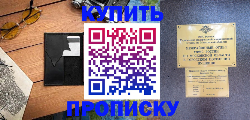 временная регистрация для всех в Прокопьевске
