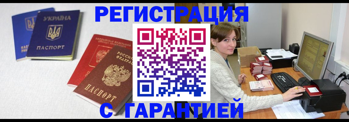 прописка гарантия в Прокопьевске