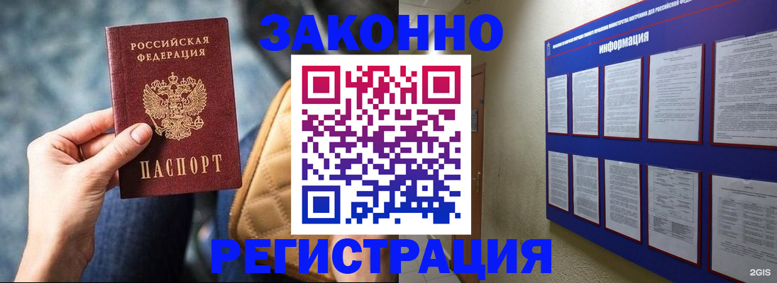 миграционный учет в Прокопьевске