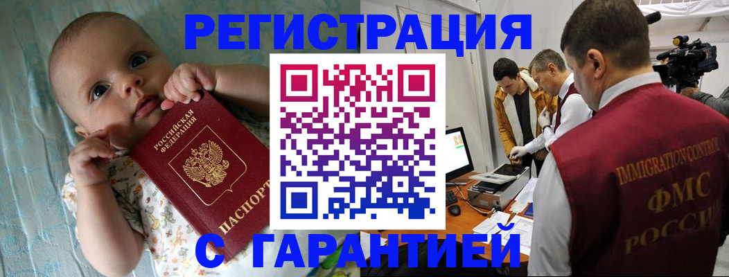 купить прописку в Прокопьевске