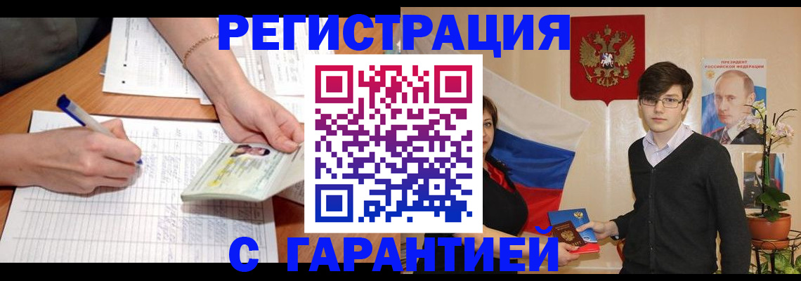 временная регистрация недорого в Прокопьевске