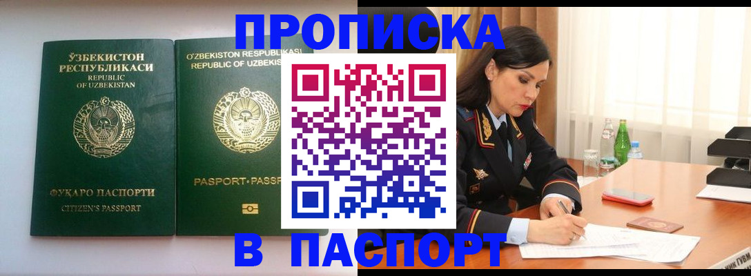 прописка в Прокопьевске