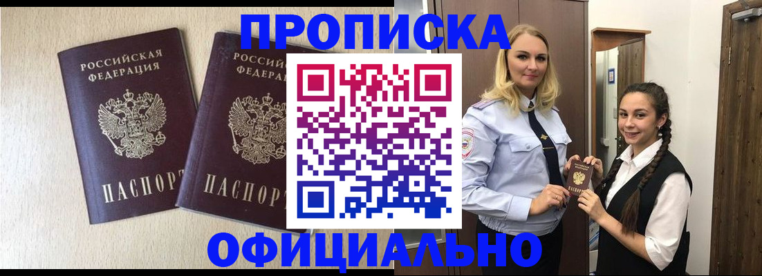 прописка иностранных граждан в Прокопьевске