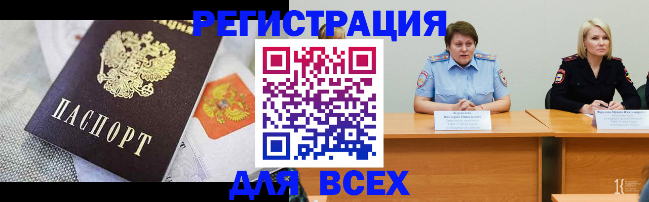 временная регистрация собственник в Прокопьевске